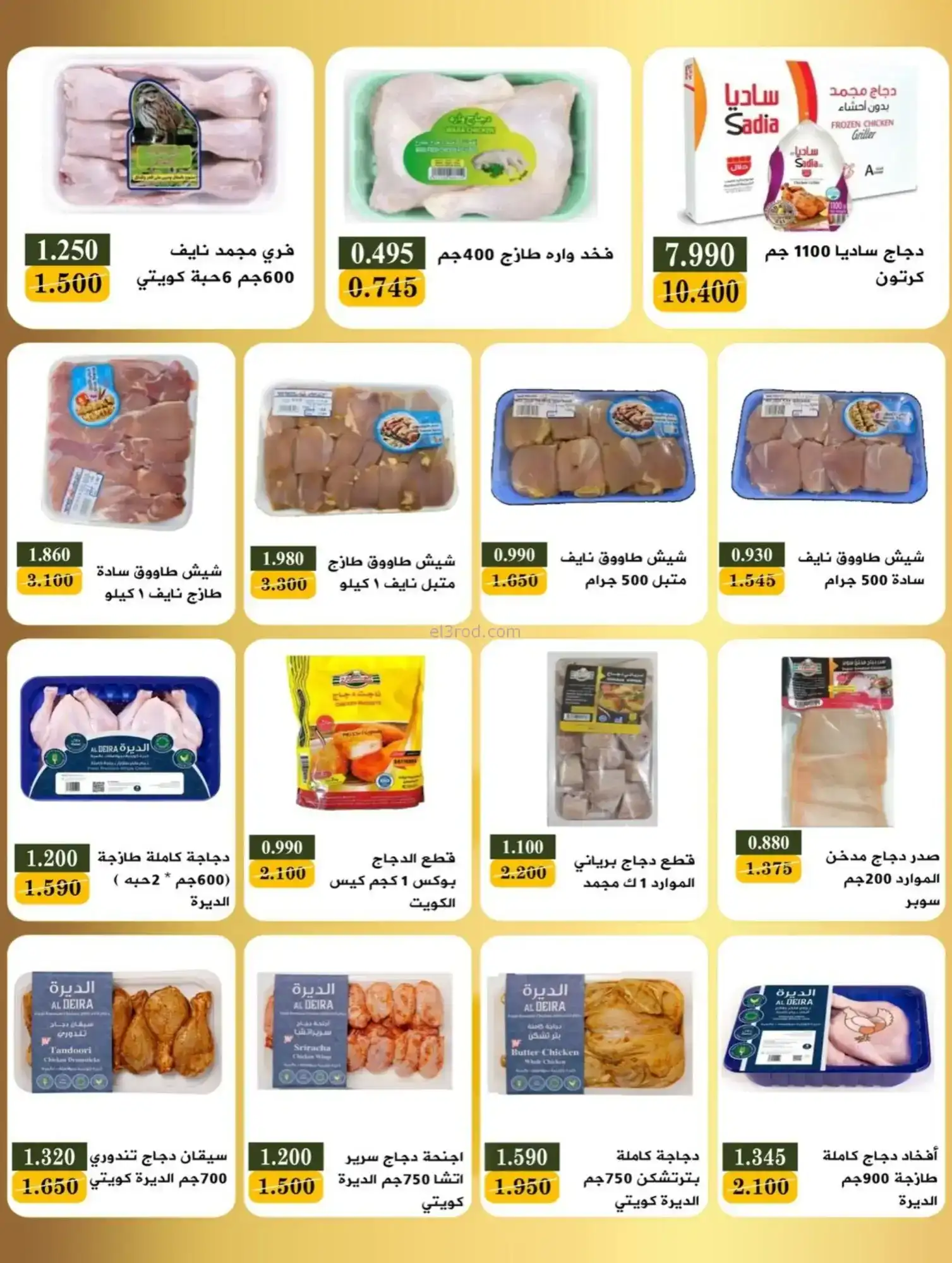 عروض جمعية بيان التعاونية|رمضان|حتى 21-2-2026