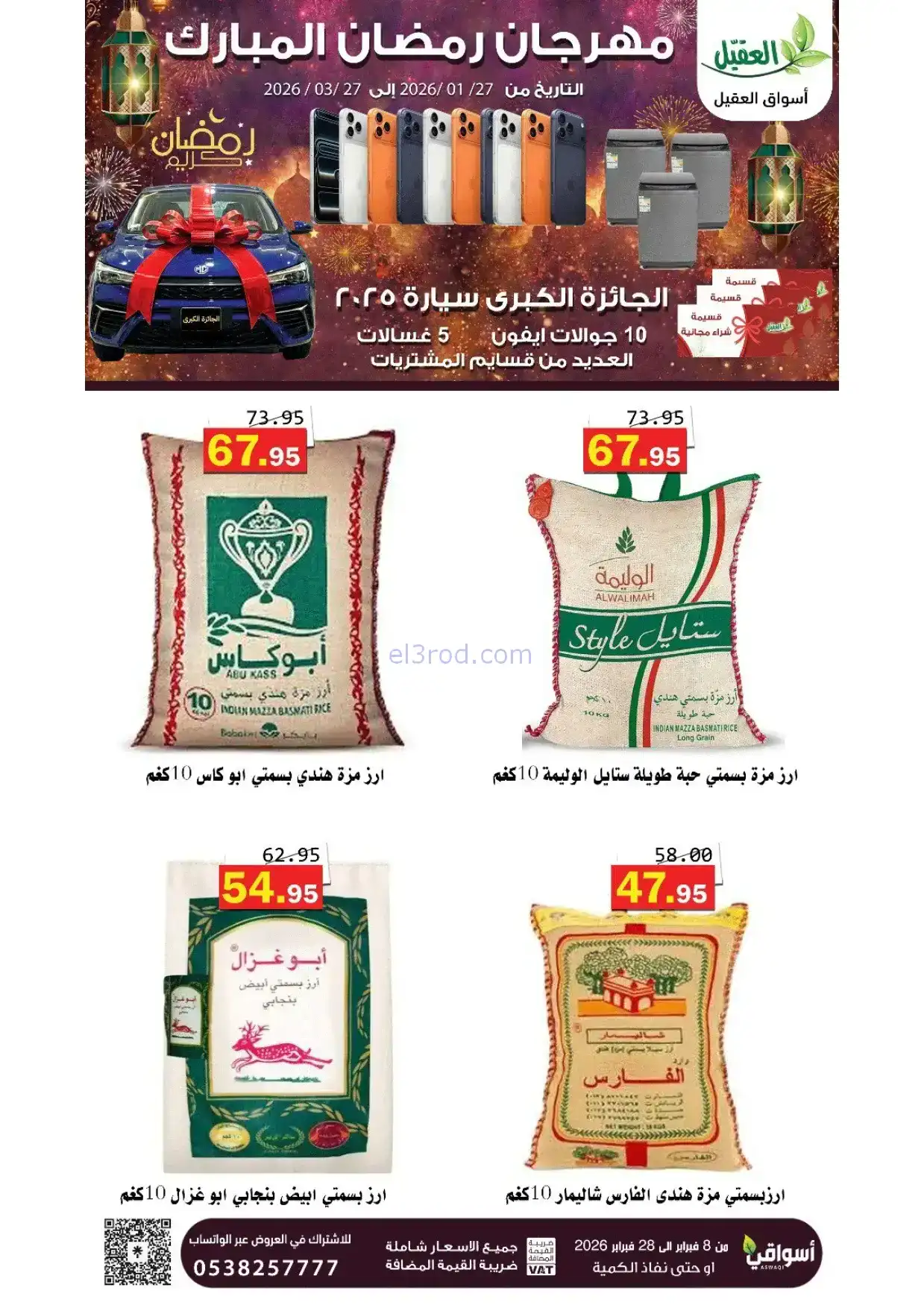عروض أسواق العقيل السعودية|8 حتى 28-2-2026