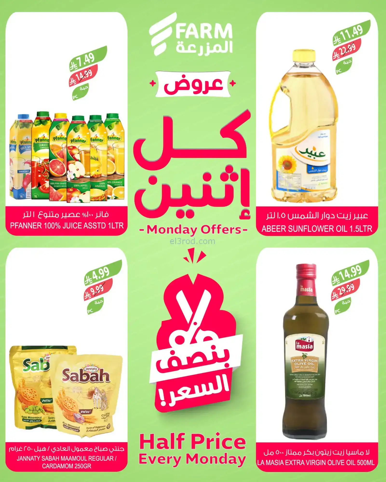 عروض اسواق المزرعة السعودية|كل إثنين|9-2-2026
