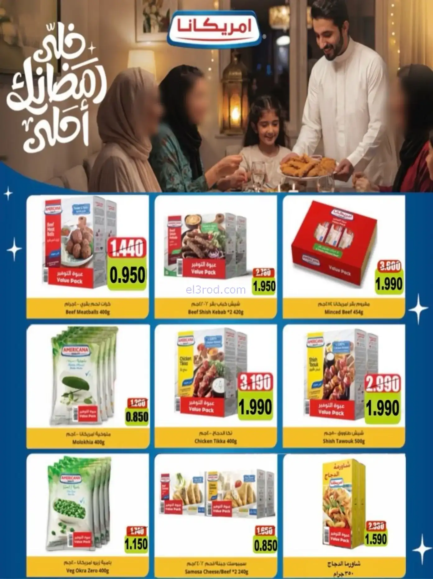 عروض جمعية النعيم التعاونية|رمضان|حتى 20-2-2026