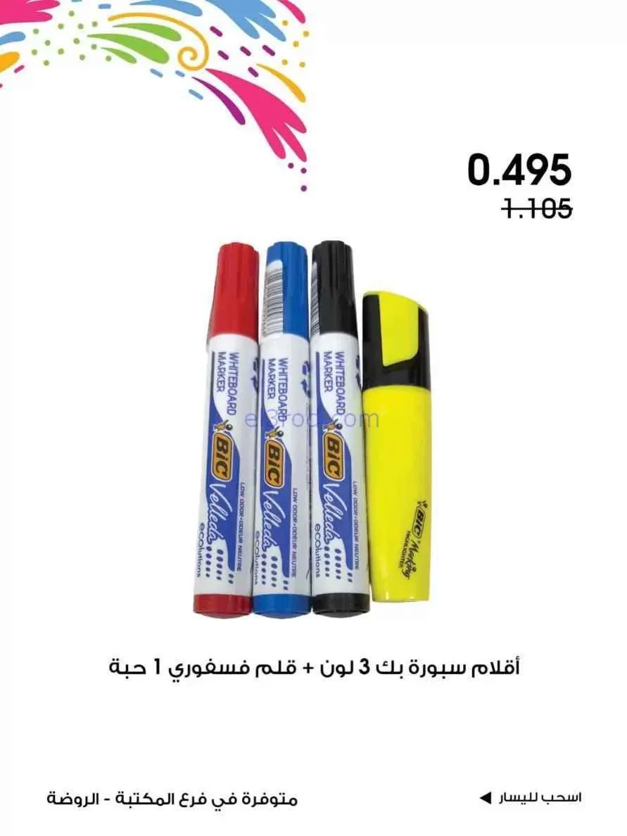 عروض جمعية الروضة وحولي|المكتبة|حتى 12-2-2026