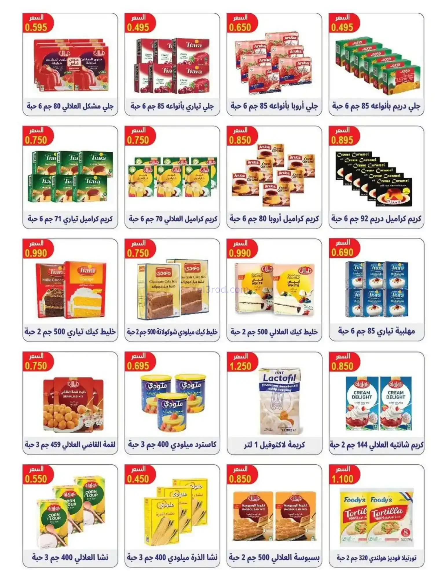 عروض جمعية العمرية التعاونية|رمضان|حتى 12-2-2026