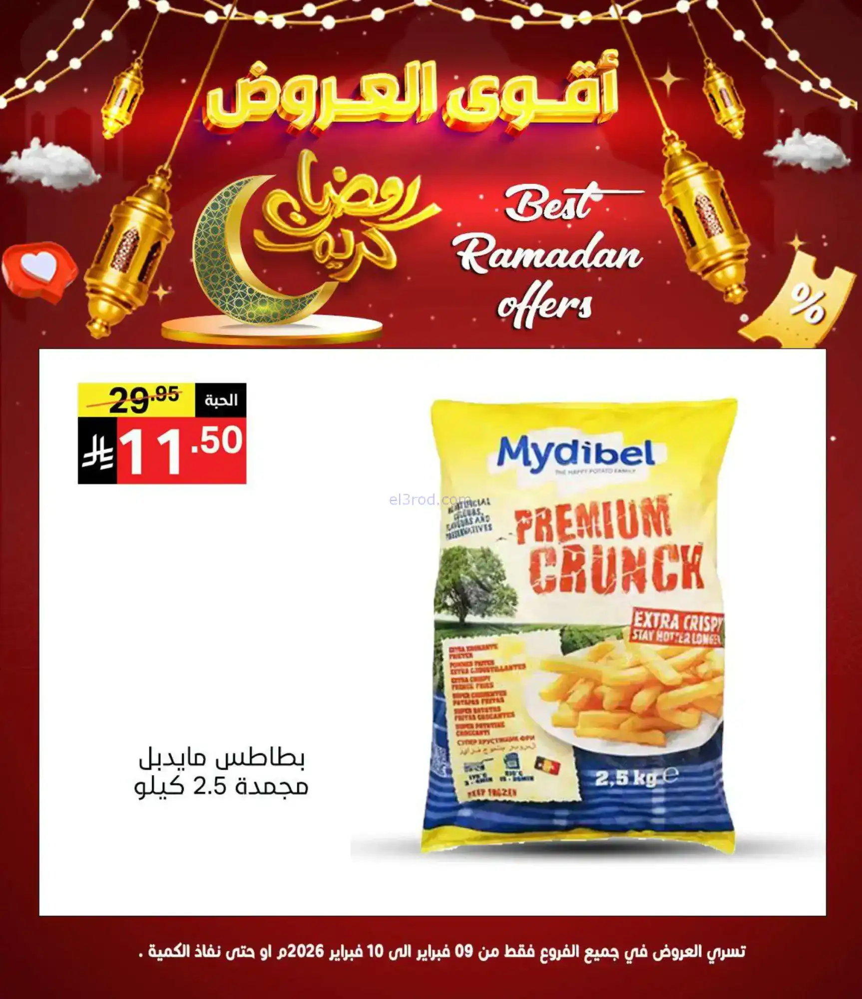 عروض نوري سوبرماركت السعودية|10-2-2026