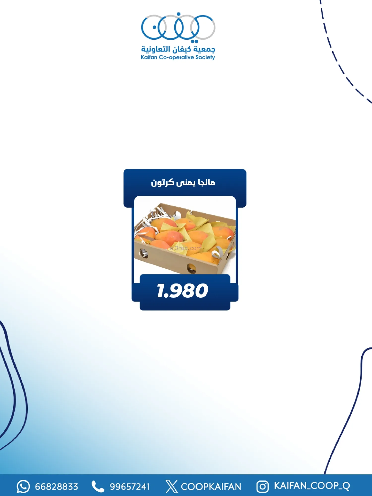 عروض جمعية كيفان التعاونية|10 حتى 12-2-2026