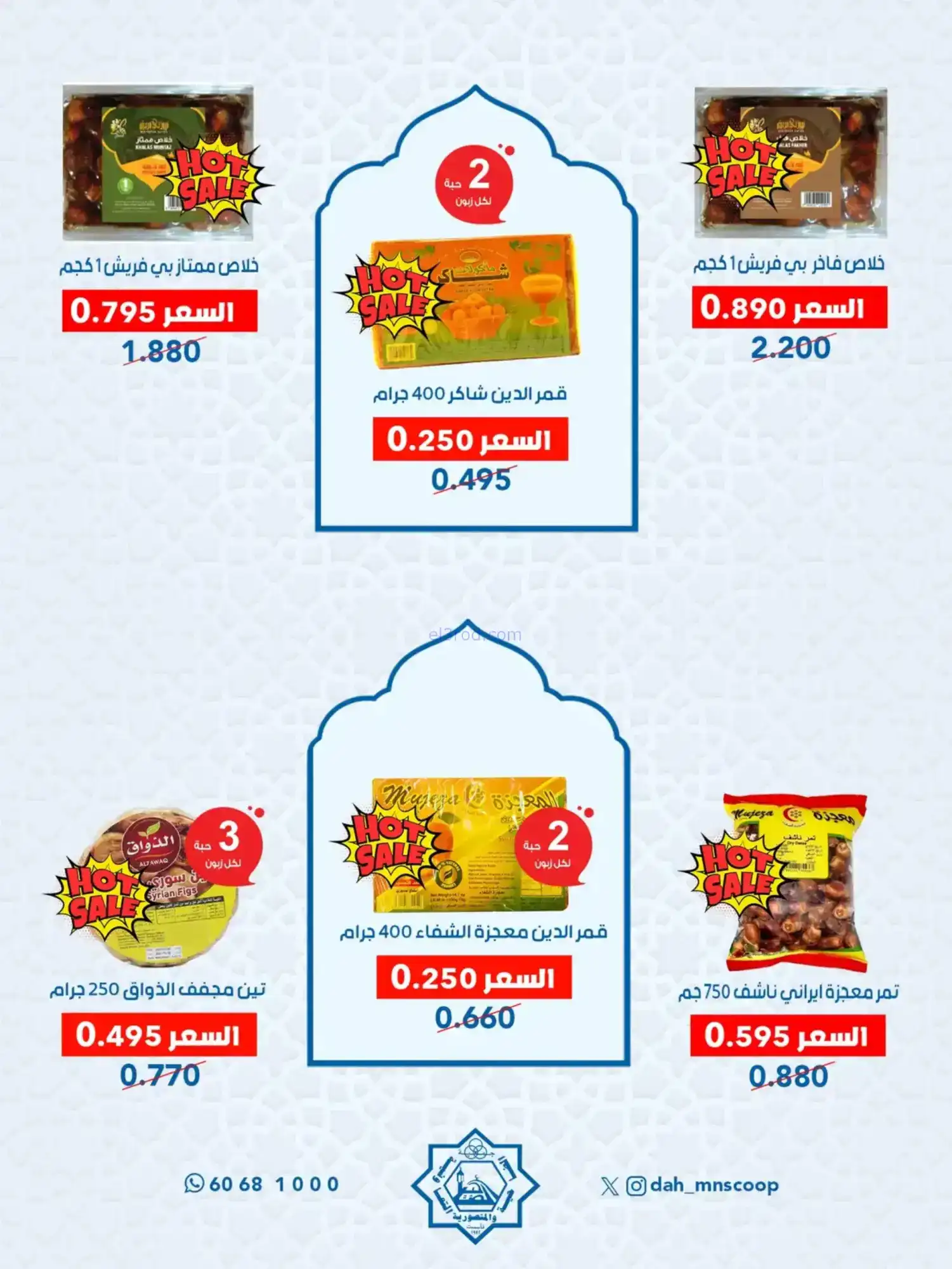عروض جمعية الضاحية والمنصورية|70%|حتى 14-2-2026