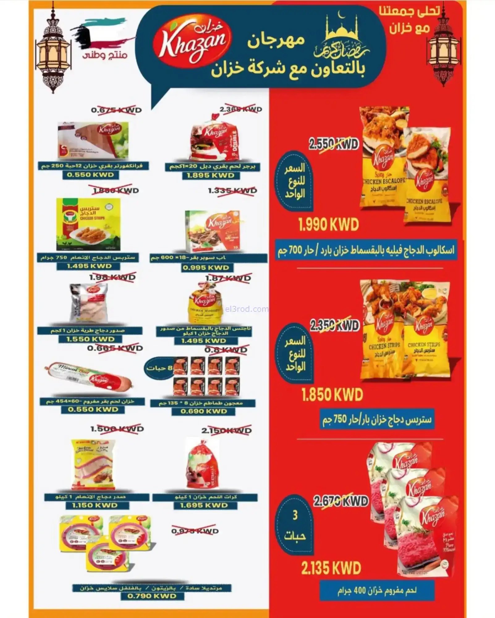 عروض جمعية غرناطة التعاونية|رمضان|حتى 18-2-2026