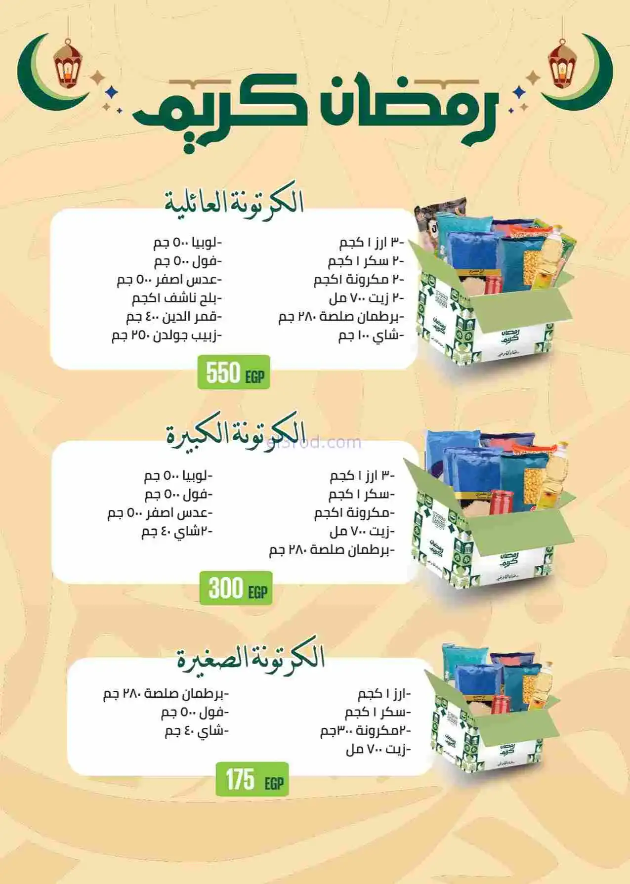 عروض سعودى ماركت مصر|رمضان|حتى 22-2-2026