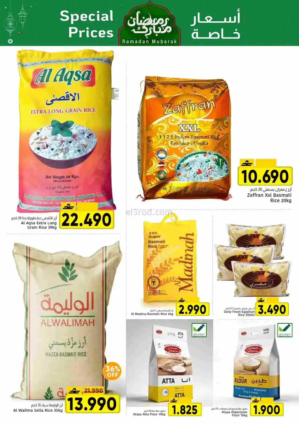 عروض مركز العامرى هايبر عمان|رمضان|حتى 22-2-2026