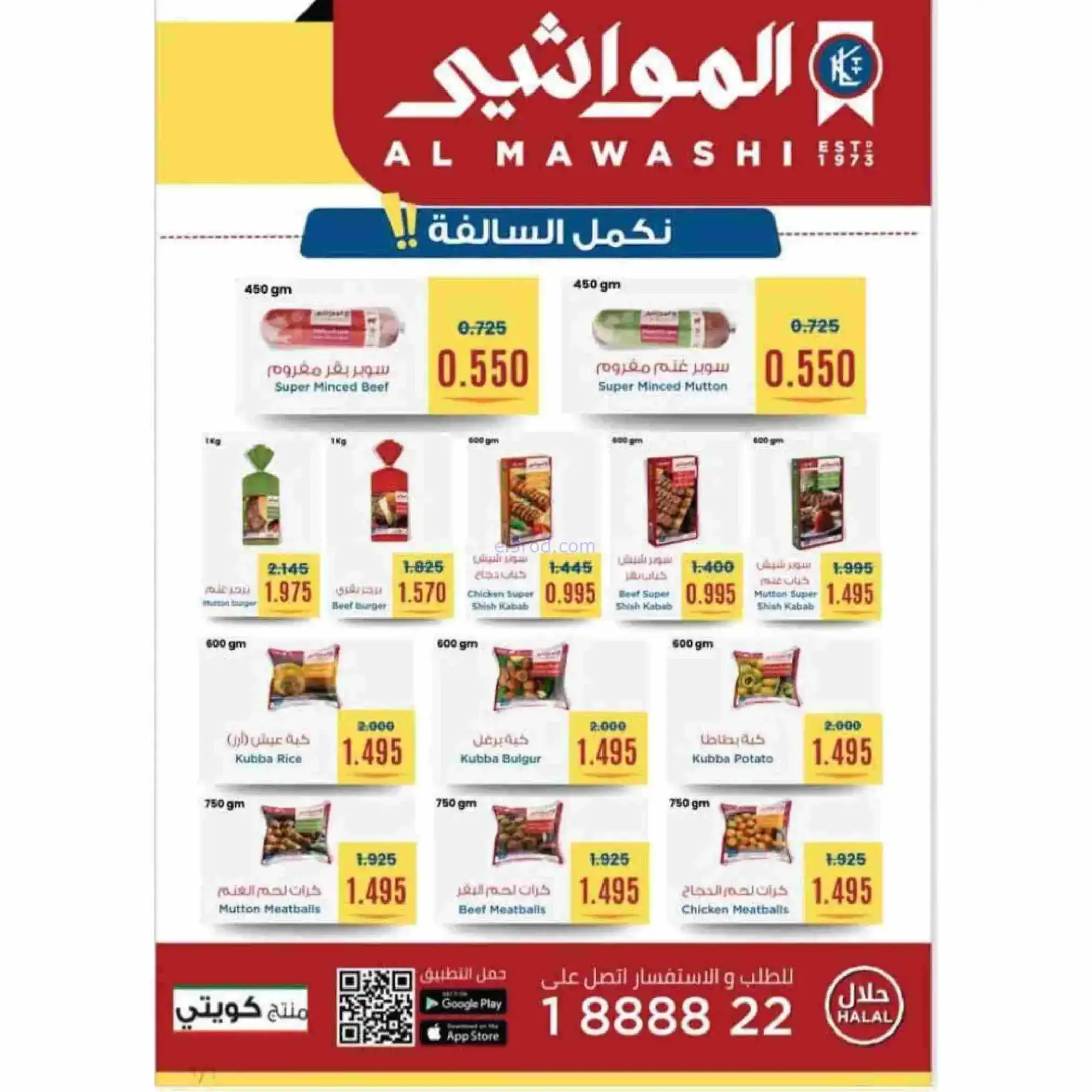 عروض جمعية الوفرة تعاونية|يا رمضان|حتى 28-2-2026