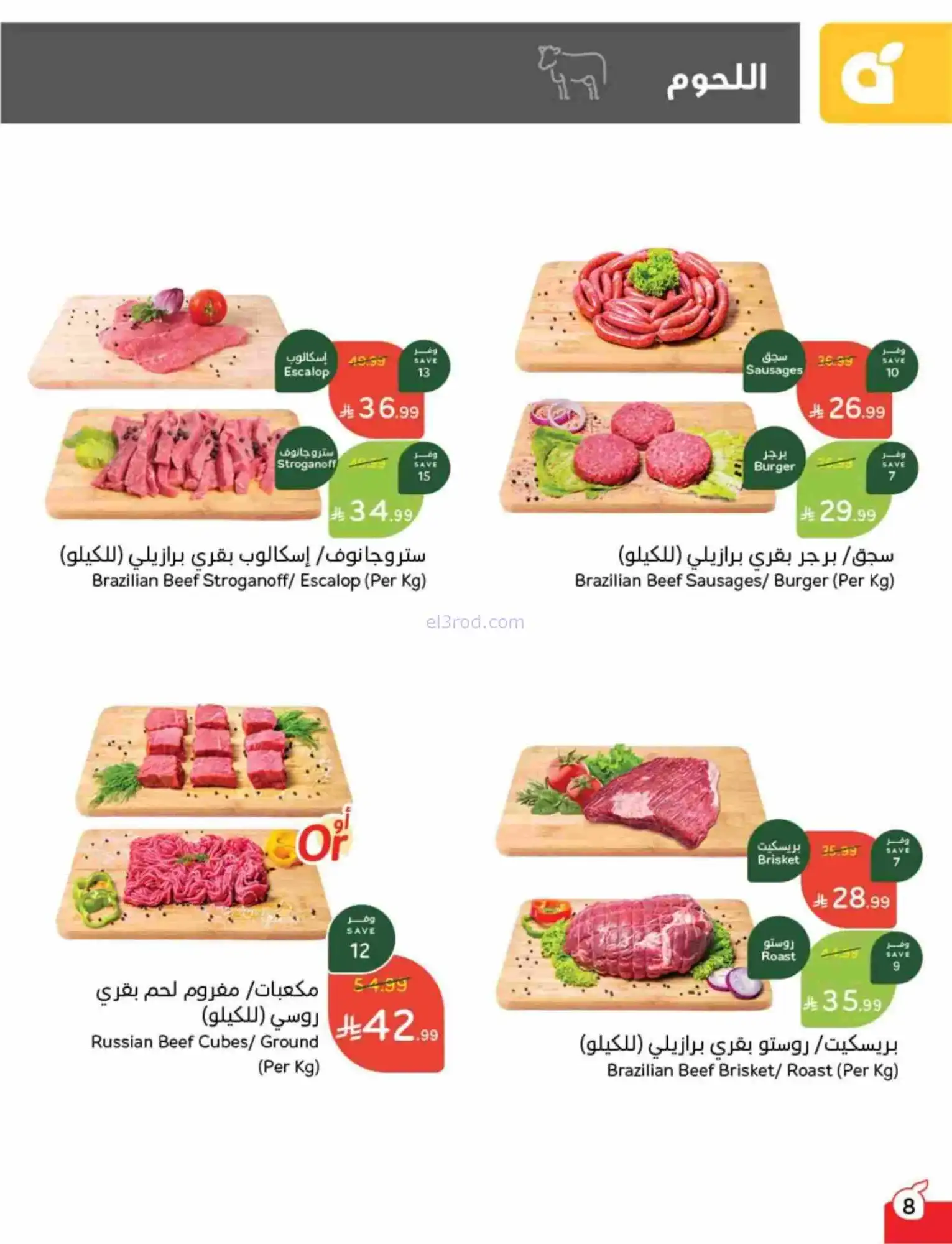 عروض بنده هايبر بنده السعودي|رمضان|حتى 17-2-2026