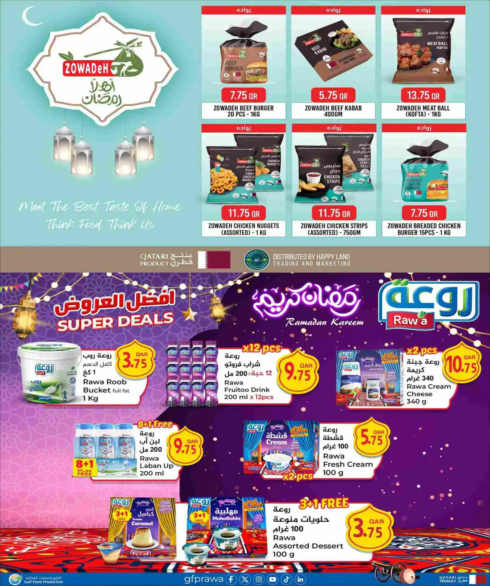 عروض مسكر هايبر ماركت قطر|رمضان|12 حتى 22-2-2026