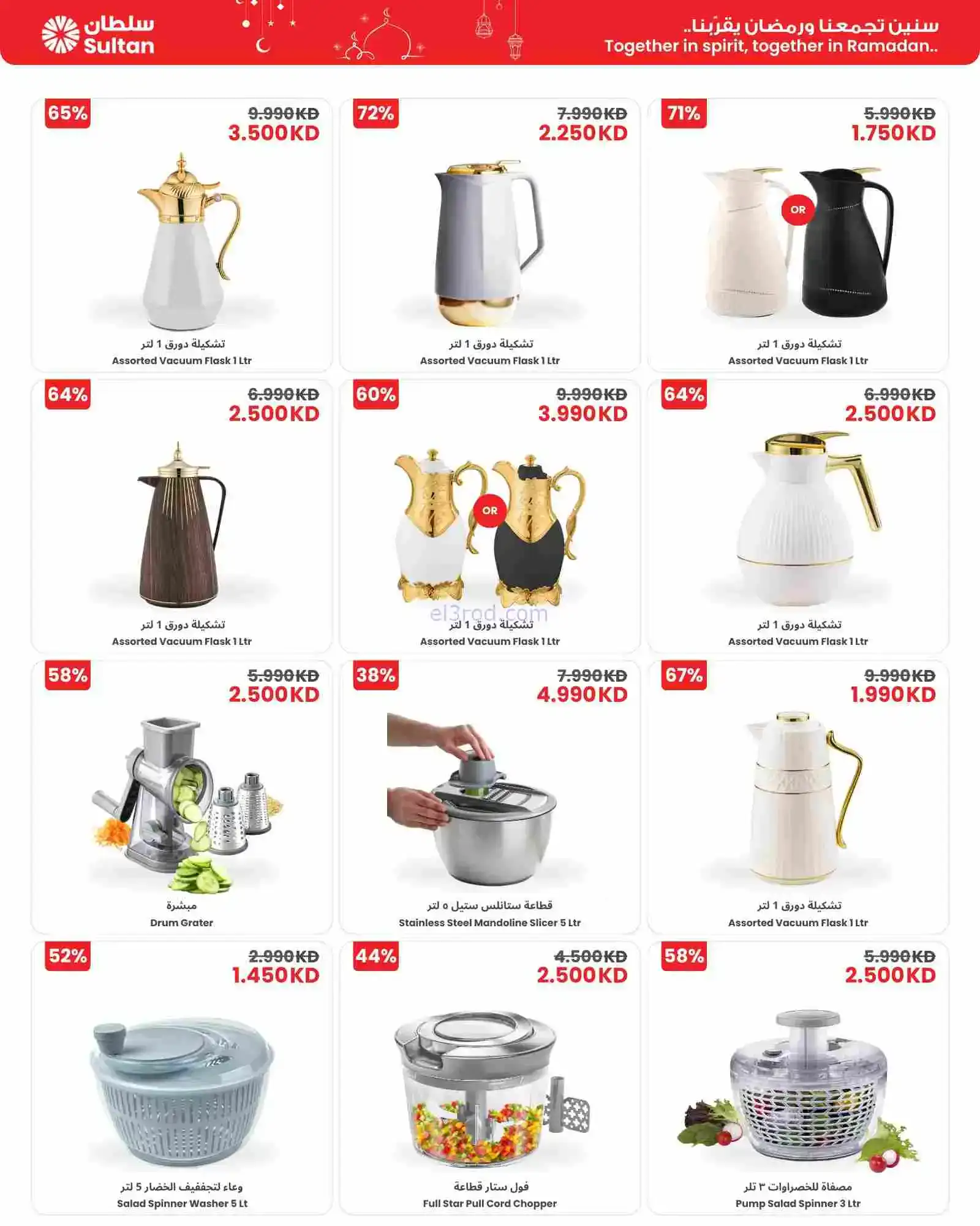 عروض سلطان ماركت كويت|75% رمضان|12 حتى 17-2-2026