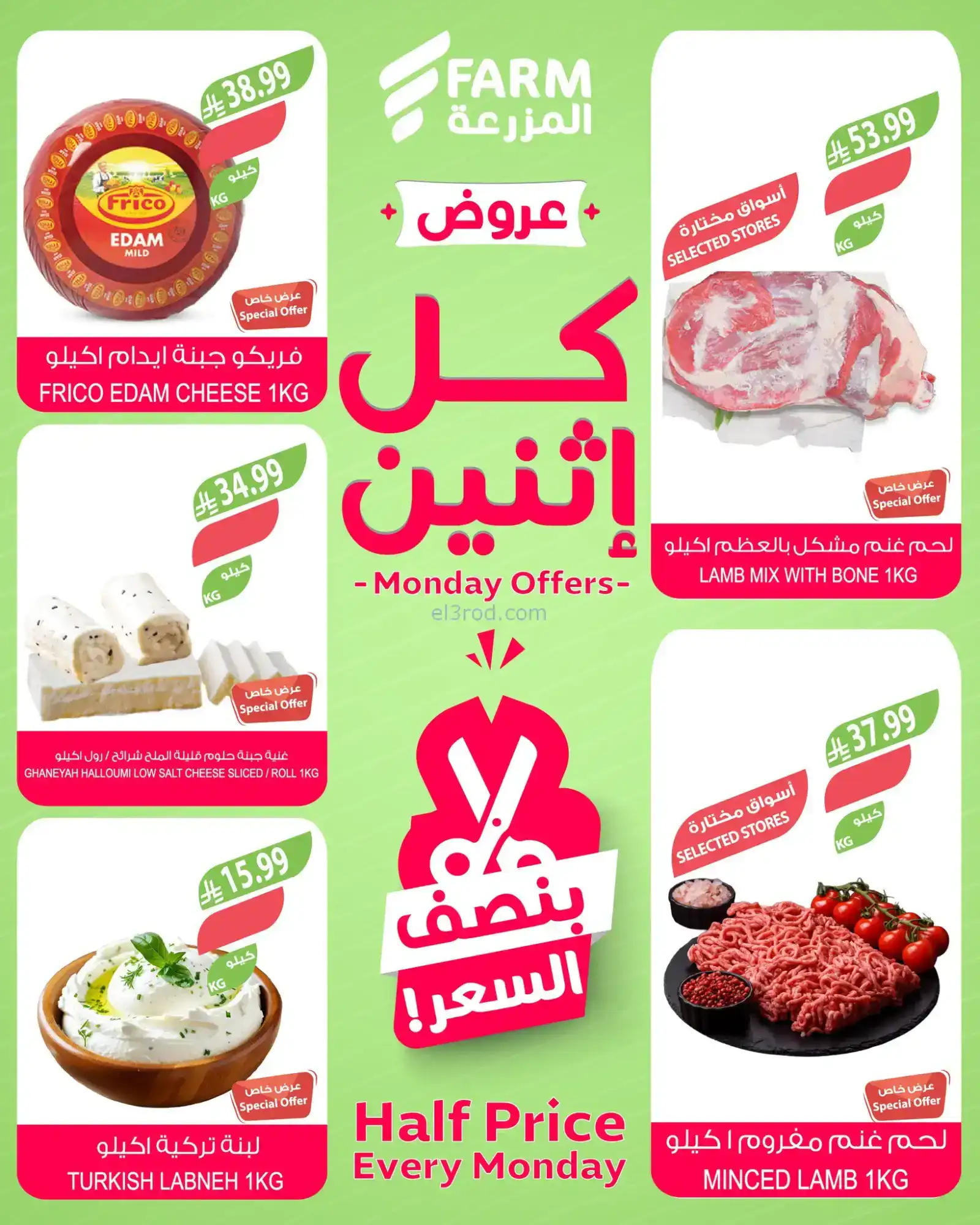 عروض اسواق المزرعة السعودية|كل إثنين|2-2-2026