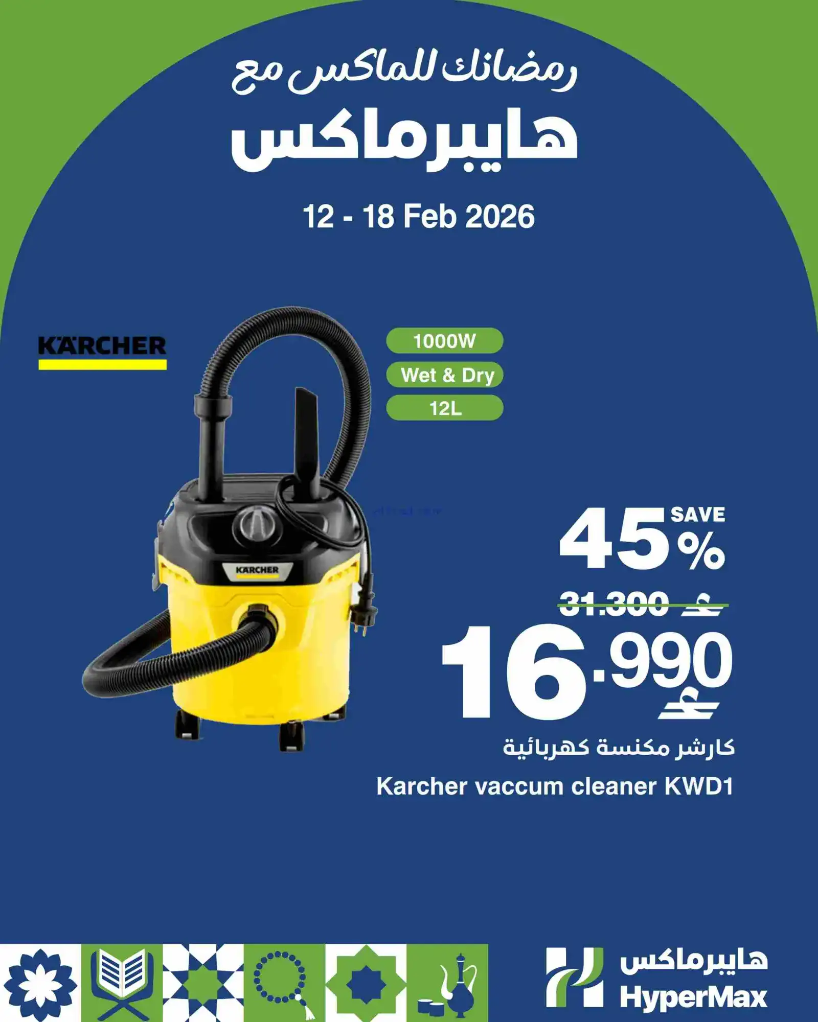 عروض هايبرماكس عمان|حتى 15-2-2026