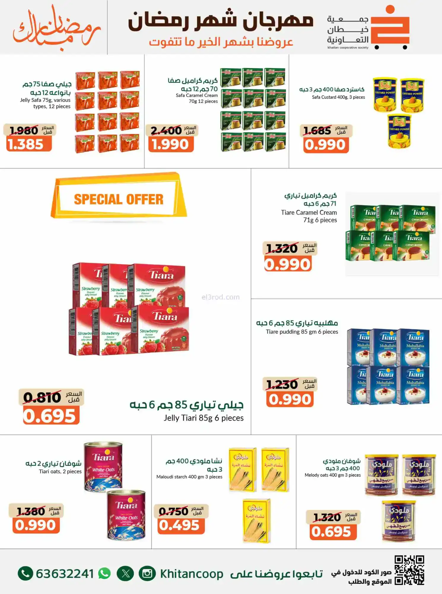 عروض جمعية خيطان التعاوني|رمضان|14 حتى 28-2-2026