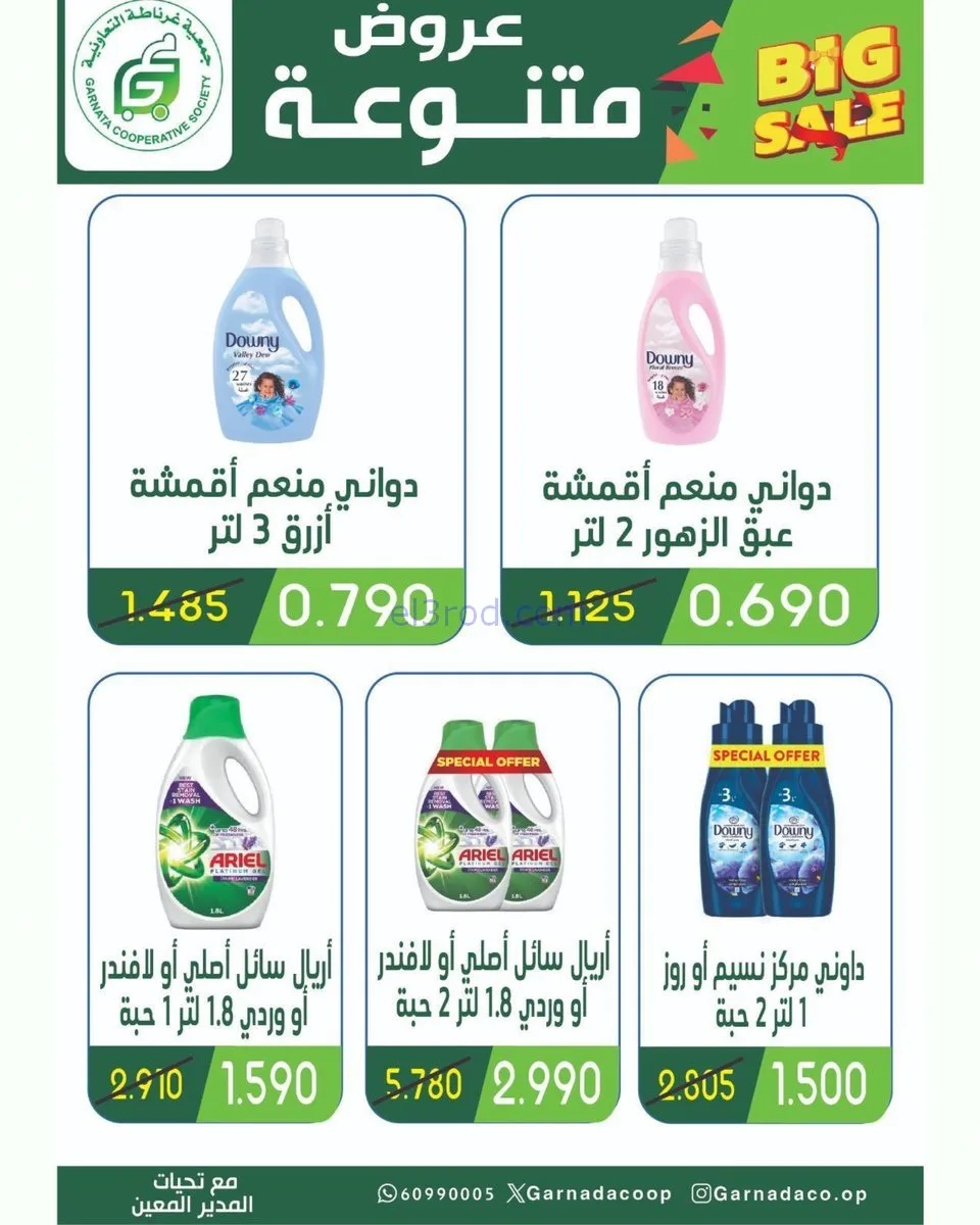 عروض جمعية غرناطة التعاونية|1 حتى 3-2-2026
