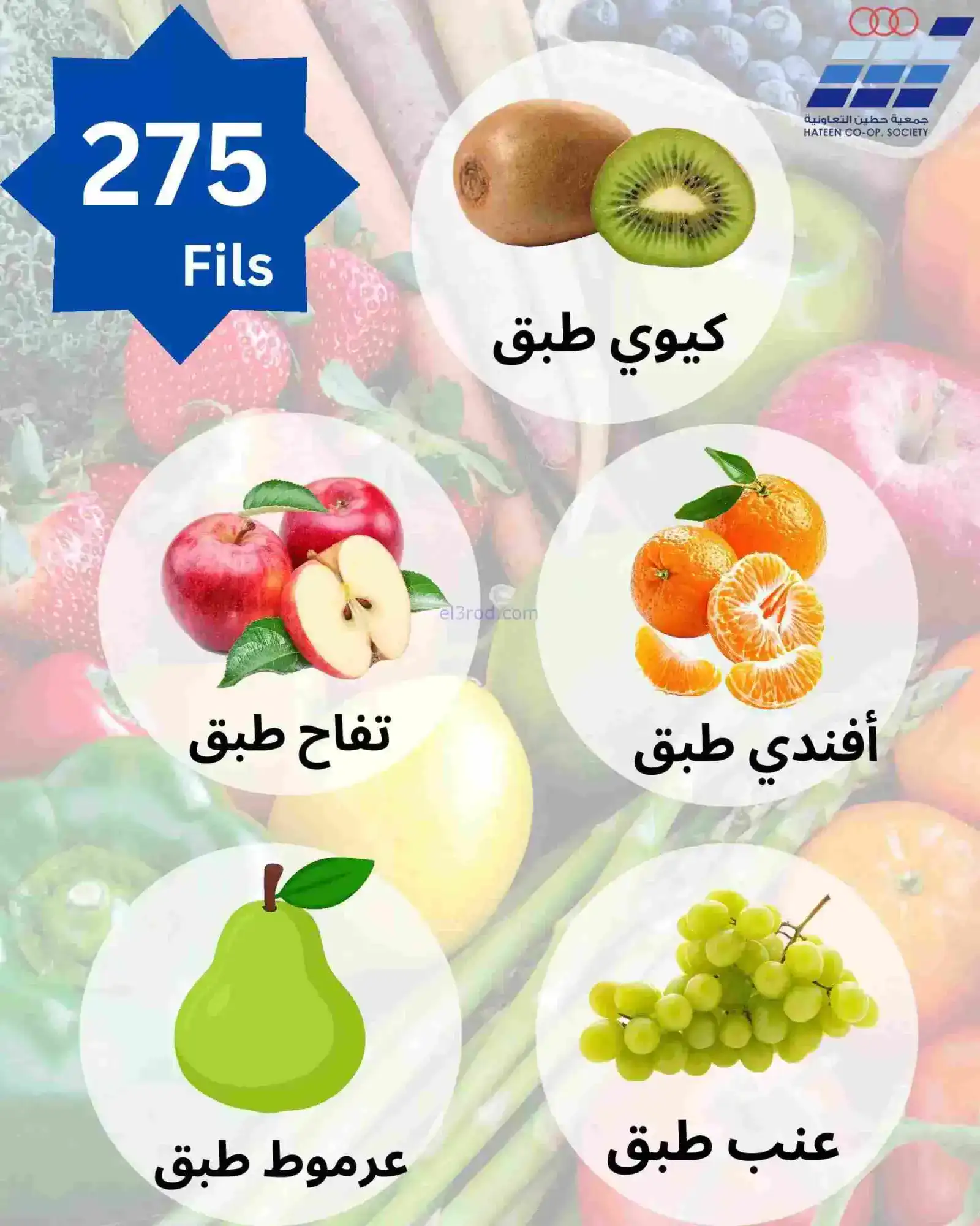 عروض جمعية حطين التعاونية|15 حتى 17-2-2026