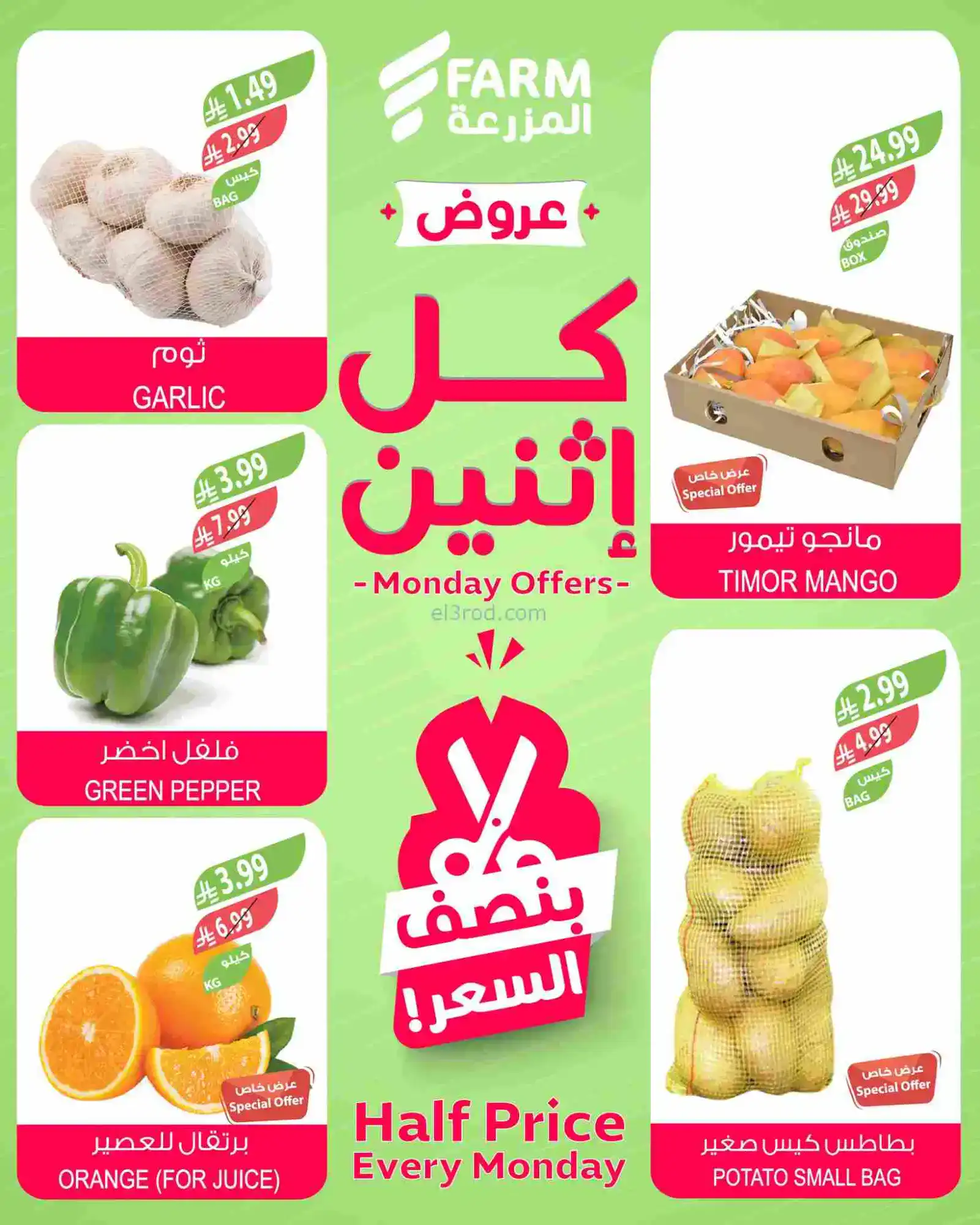 عروض اسواق المزرعة السعودية|كل إثنين|16-2-2026