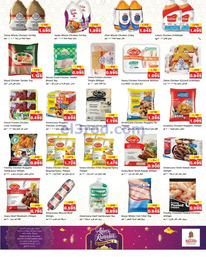 عروض نستو الكويت|أهلاً رمضان|4 حتى 9-2-2026