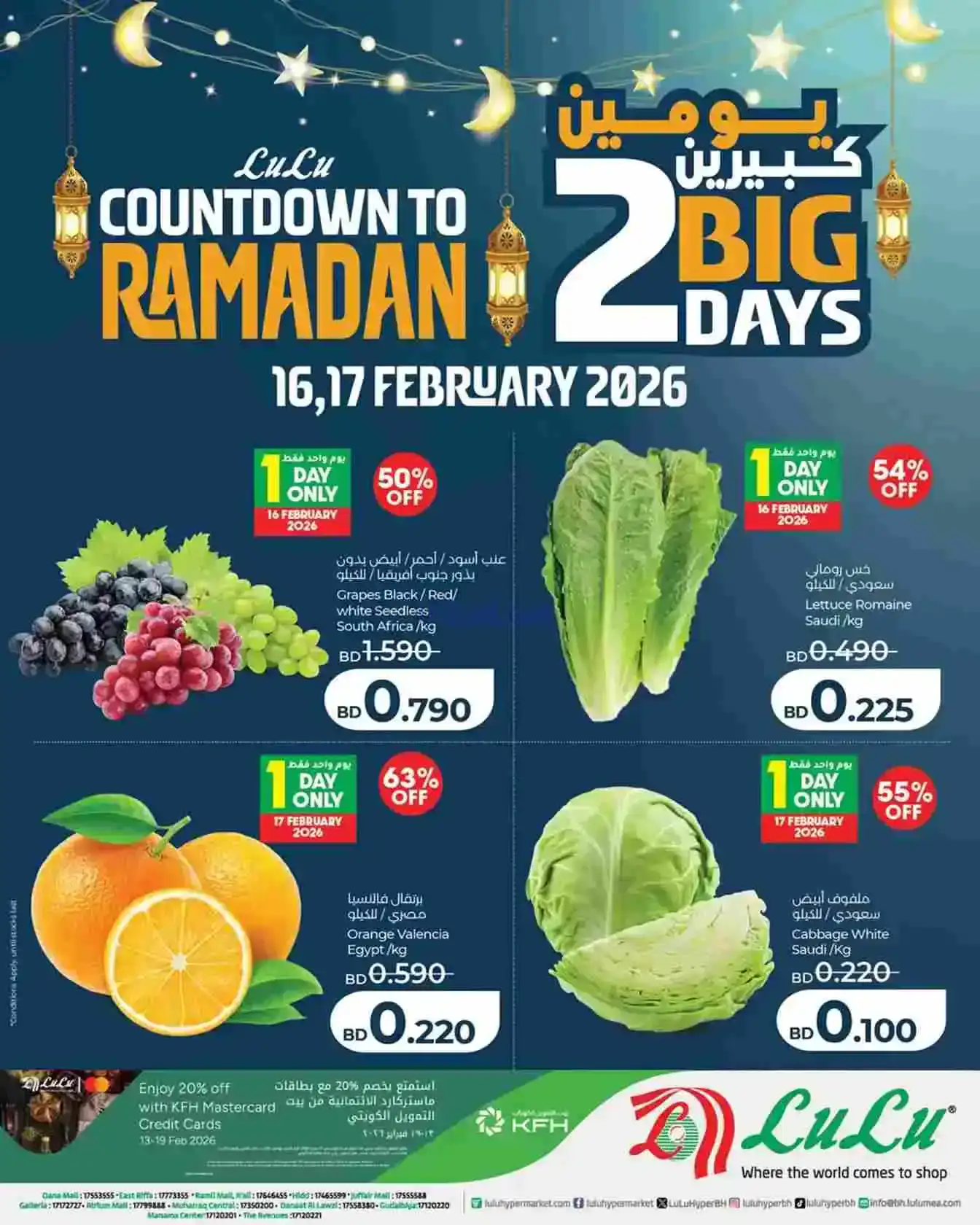 عروض لولو البحرين|يومين كبيرين|16 جنة 17-2-2026