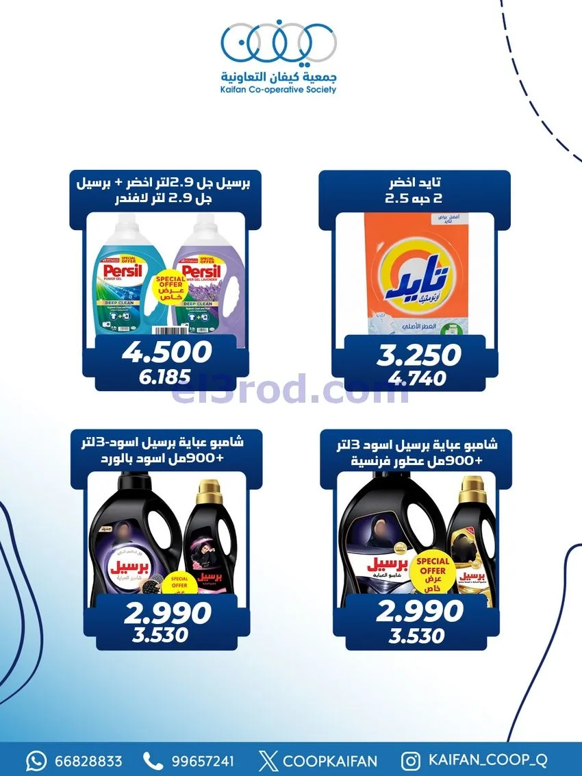 عروض جمعية كيفان التعاونية|4 حتى 7-2-2026