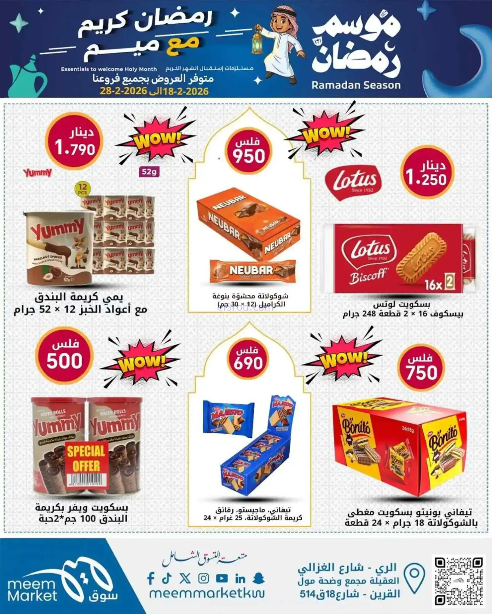عروض سوق ميم ماركت الكويت|رمضان|18 حتى 28-2-2026