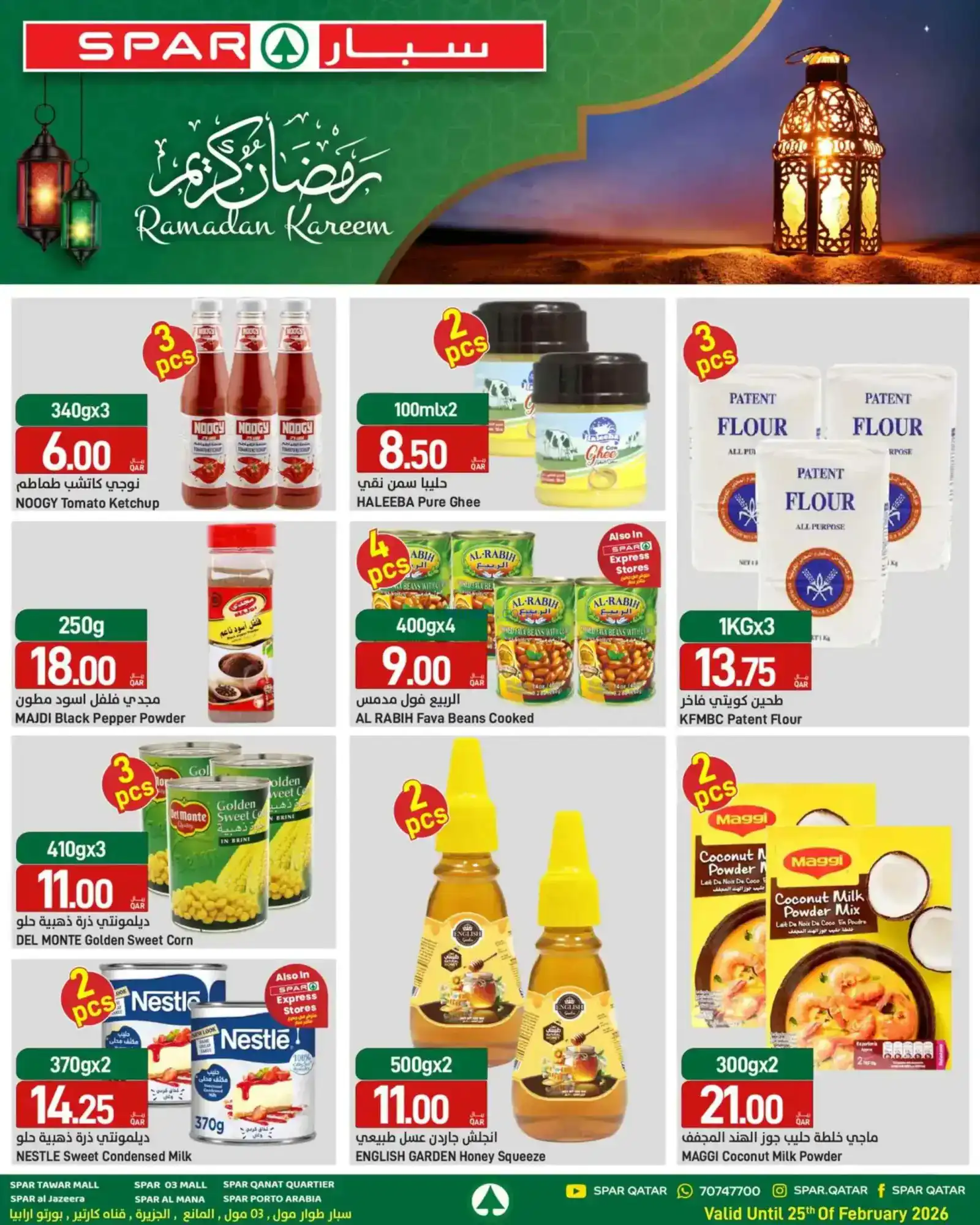 عروض سبار قطر|رمضان|18 حتى 25-2-2026