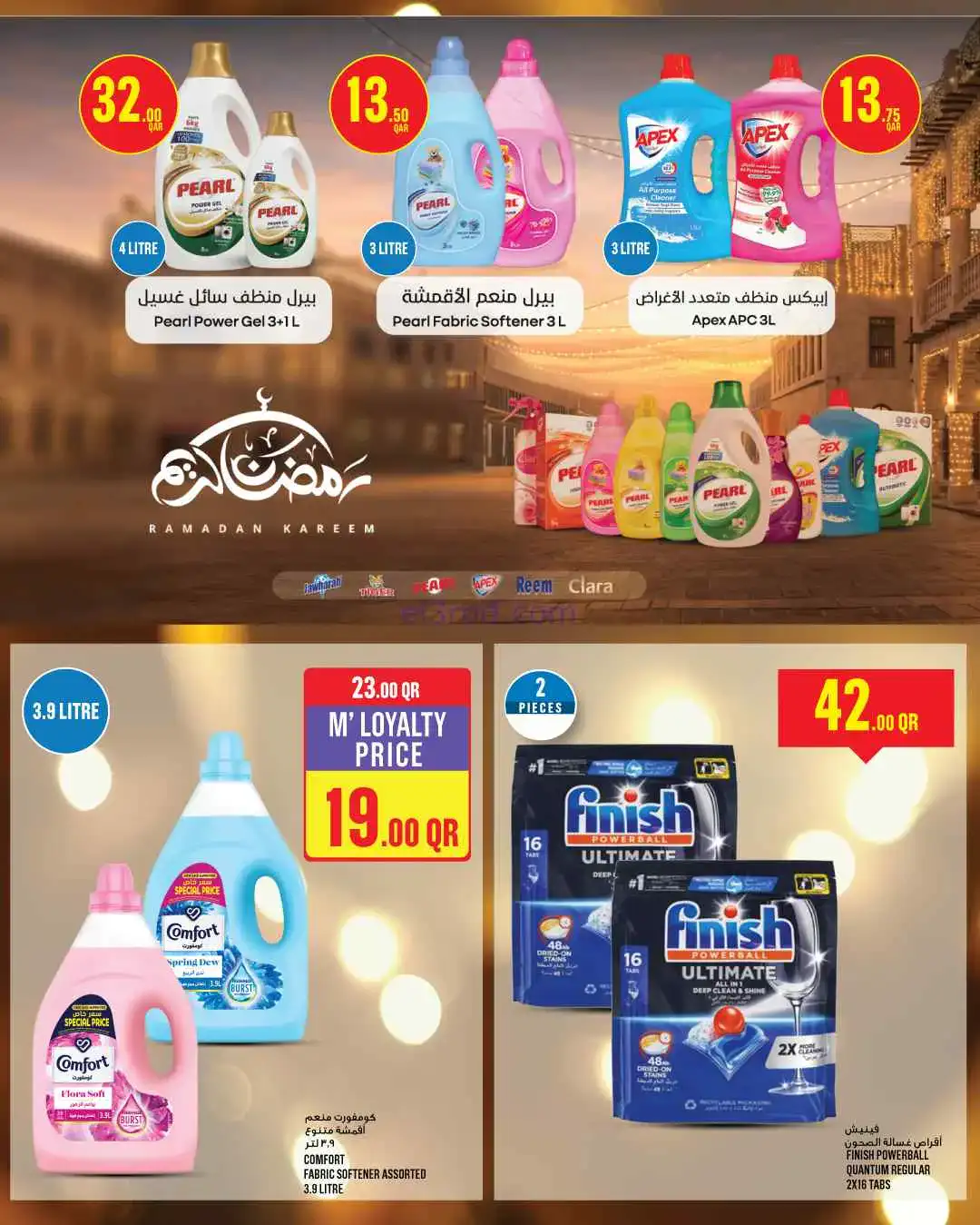 عروض مونوبرى‏‎‏ قطر|رمضان مبارك|19 حتى 24-2-2026