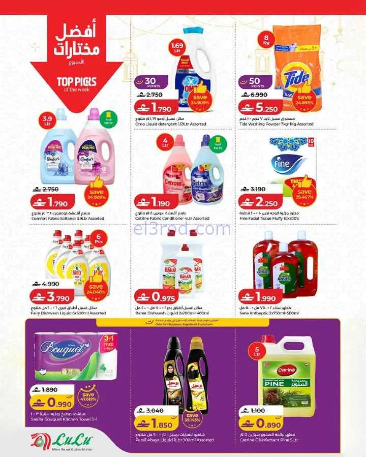 عروض لولو عمان|أفضل مختارات|حتى 25-2-2026