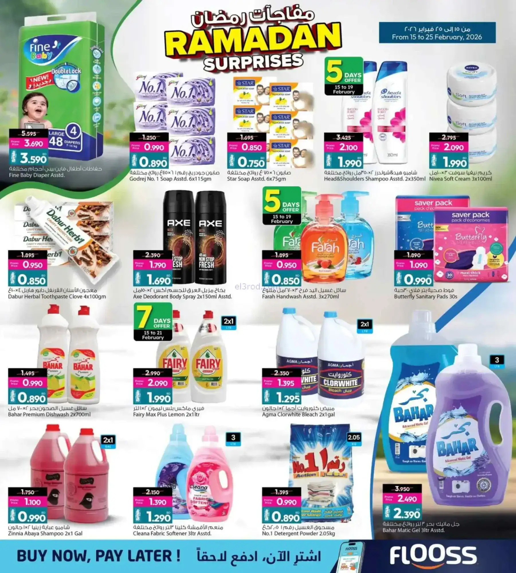 عروض أنصار جاليرى البحرين|رمضان|حتى 25-2-2026
