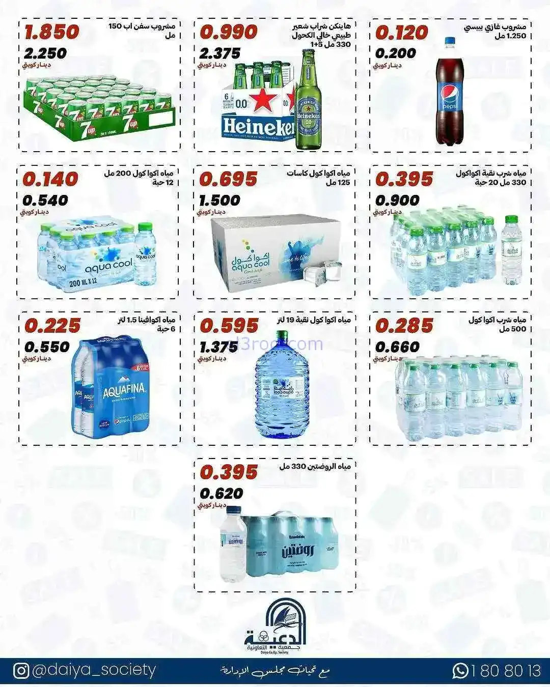 عروض جمعية الدعية تعاونية القطعة 3|حتى 23-2-2026