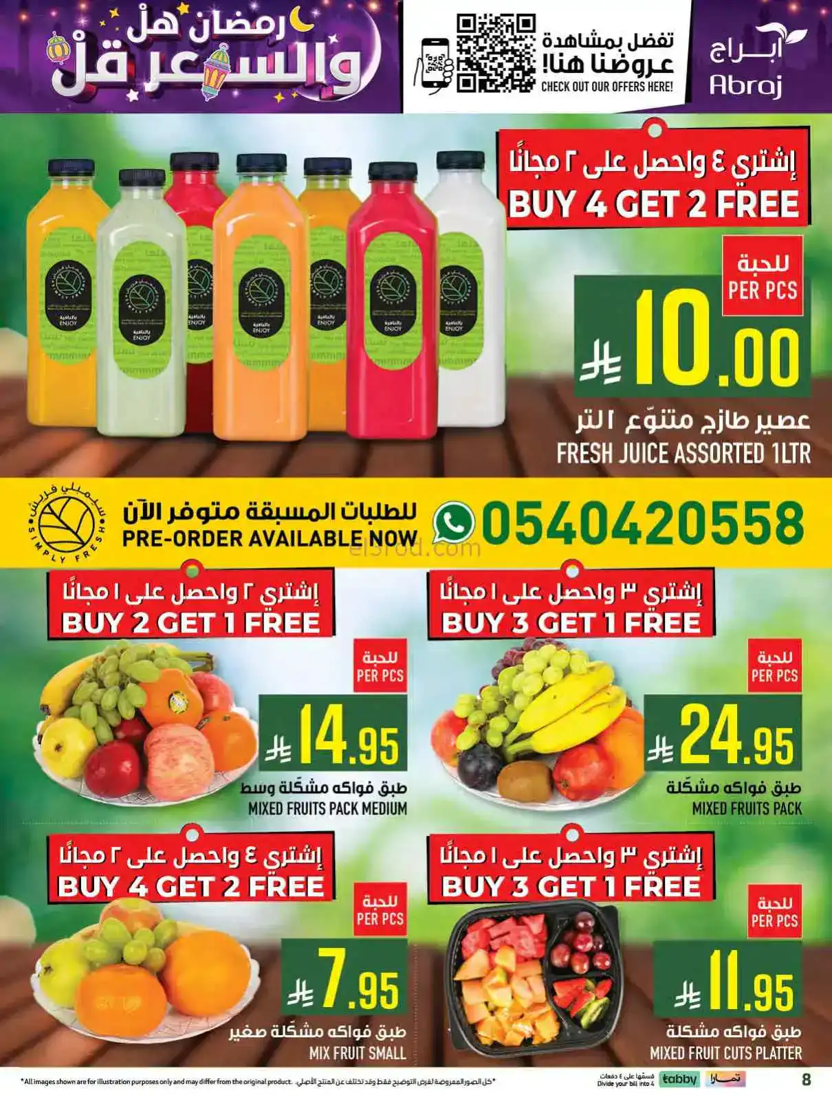 عروض ابراج هايبر ماركت السعودية|حتى 24-2-2026