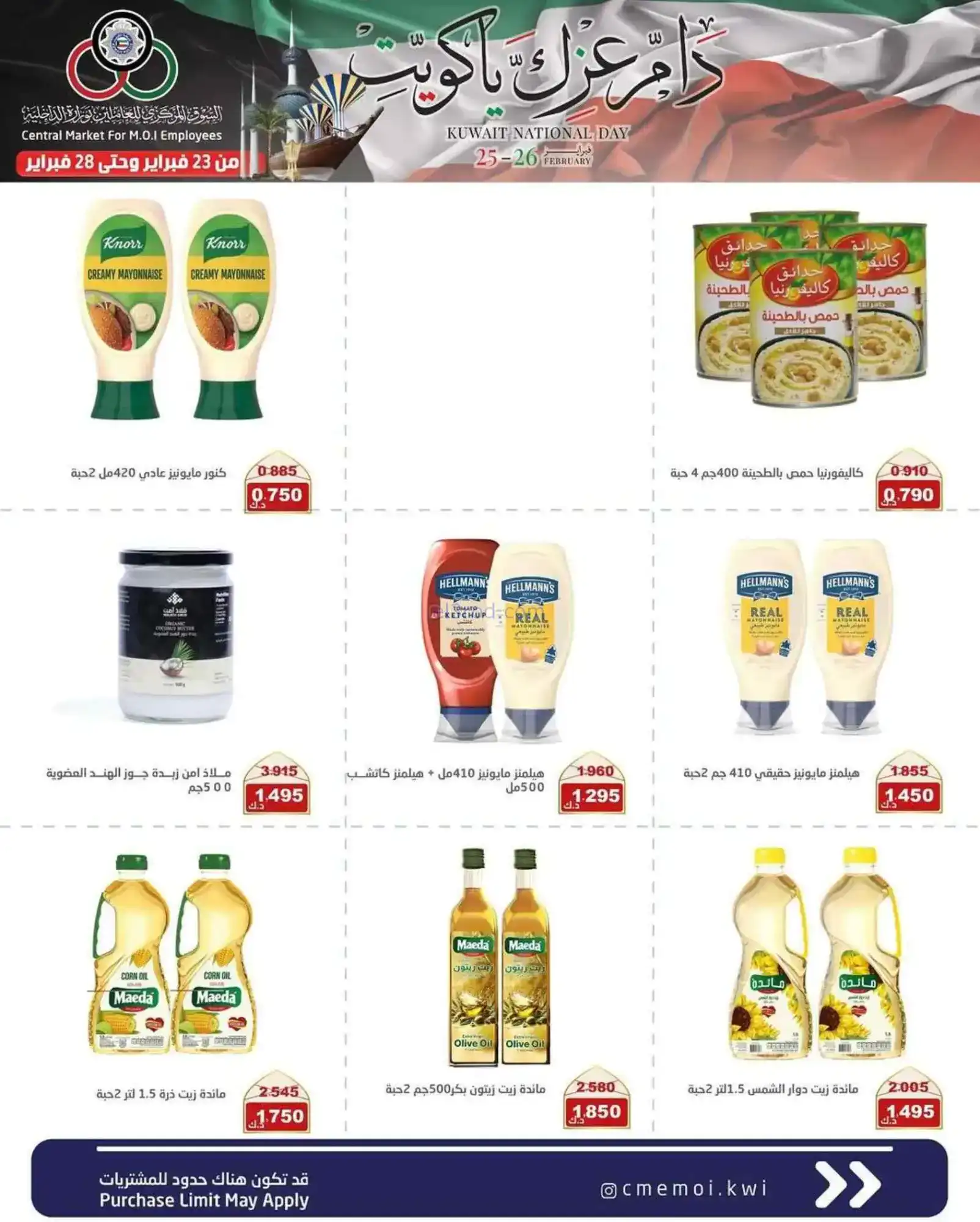 عروض عاملين وزارة الداخلية كويت|23 حتى 28-2-2026