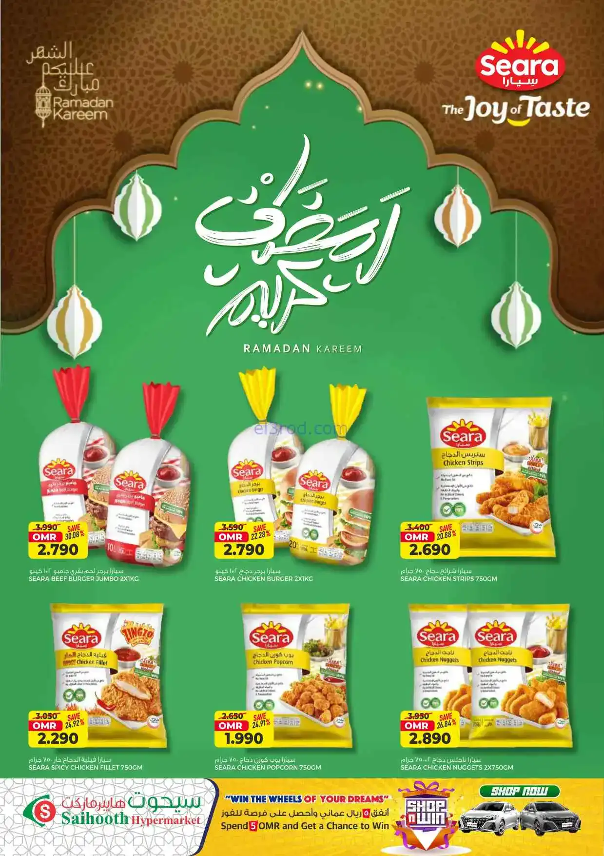 عروض سيحوت هايبر ماركت عمان|23-2 حتى 4-3-2026