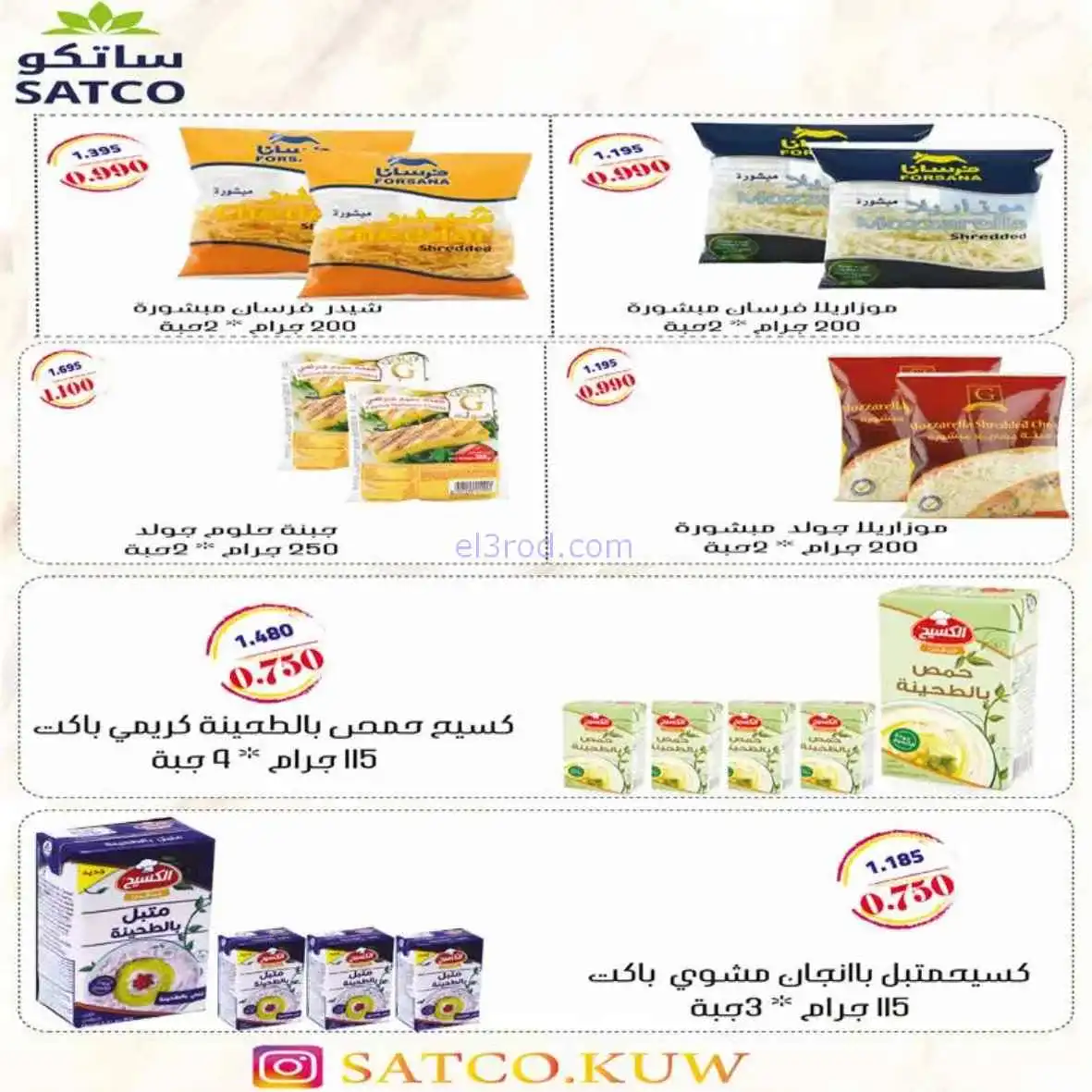 عروض جمعية اشبيلية التعاونية|25 حتى 28-2-2026