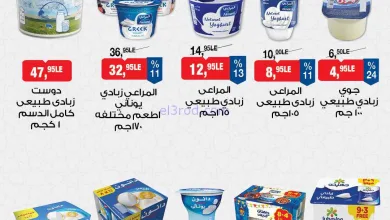 عروض بيم مصر|26-2 حتى 4-3-2026 el3rod.com00009