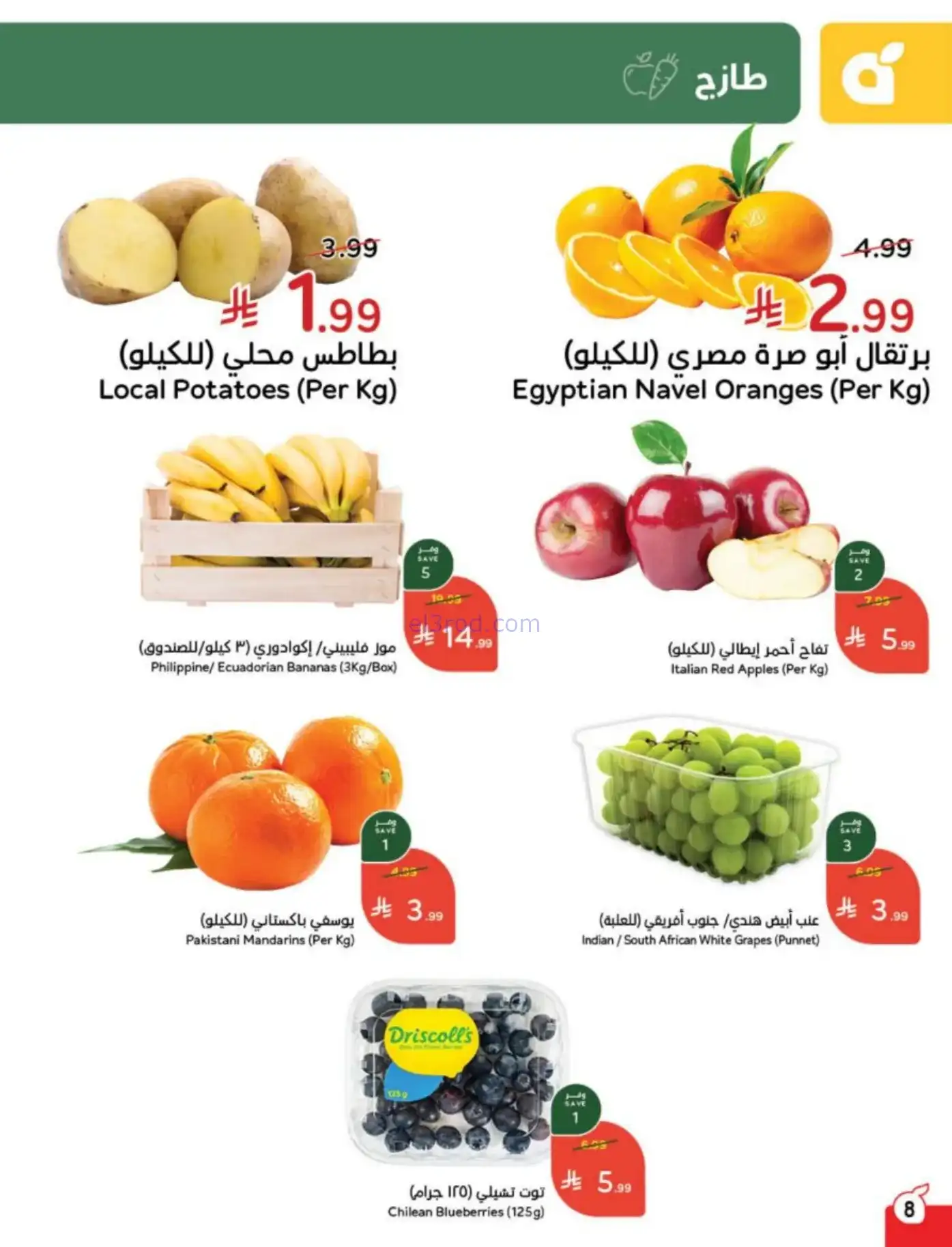 عروض بنده وهايبر بنده سعودية|رمضان|حتى 10-2-2026