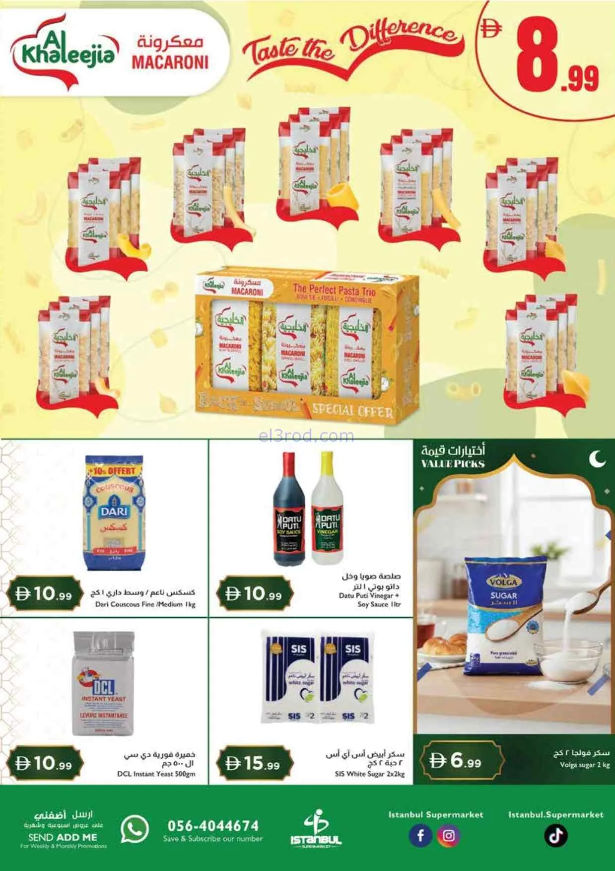 عروض اسطنبول سوبرماركت امارات|26-2 حتى 4-3-2026