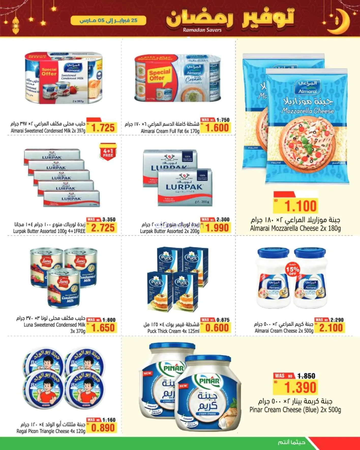 عروض الحلي سوبر البحرين|وفرة رمضان|حتى 5-3-2026