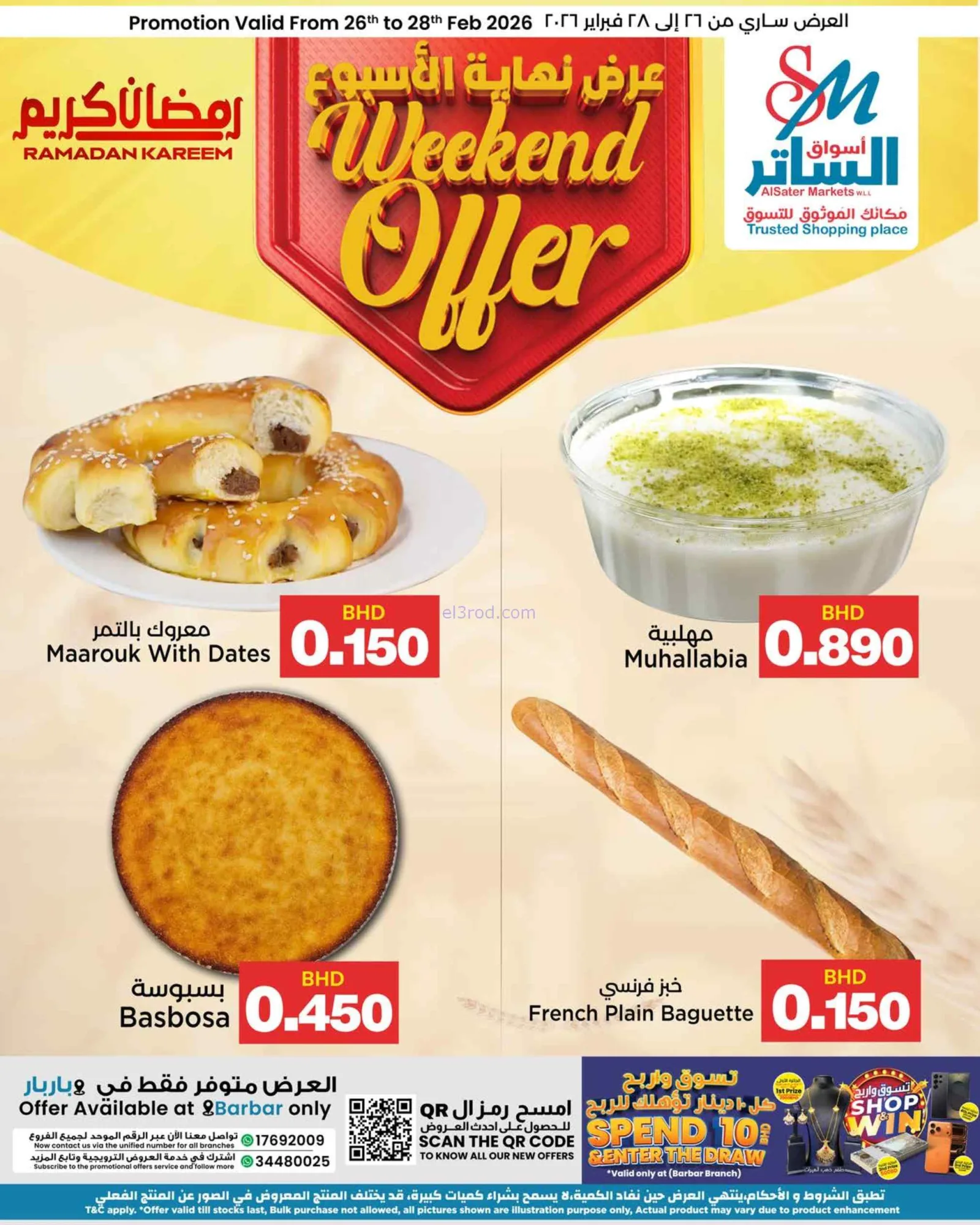 عروض أسواق الساتر ماركت البحرين|26 حتى 28-2-2026