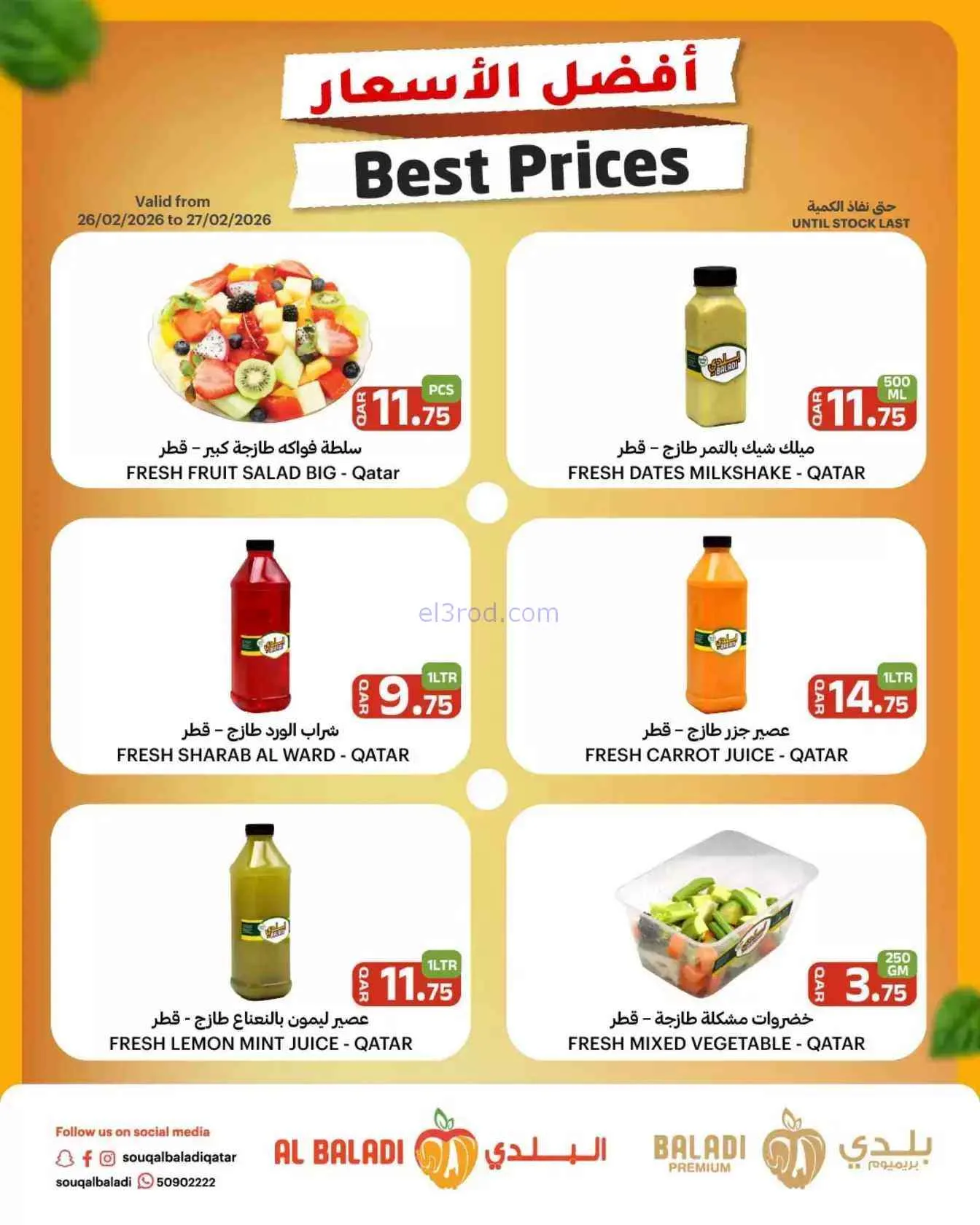 عروض السوق البلدي قطر|26 حتى 27-2-2026