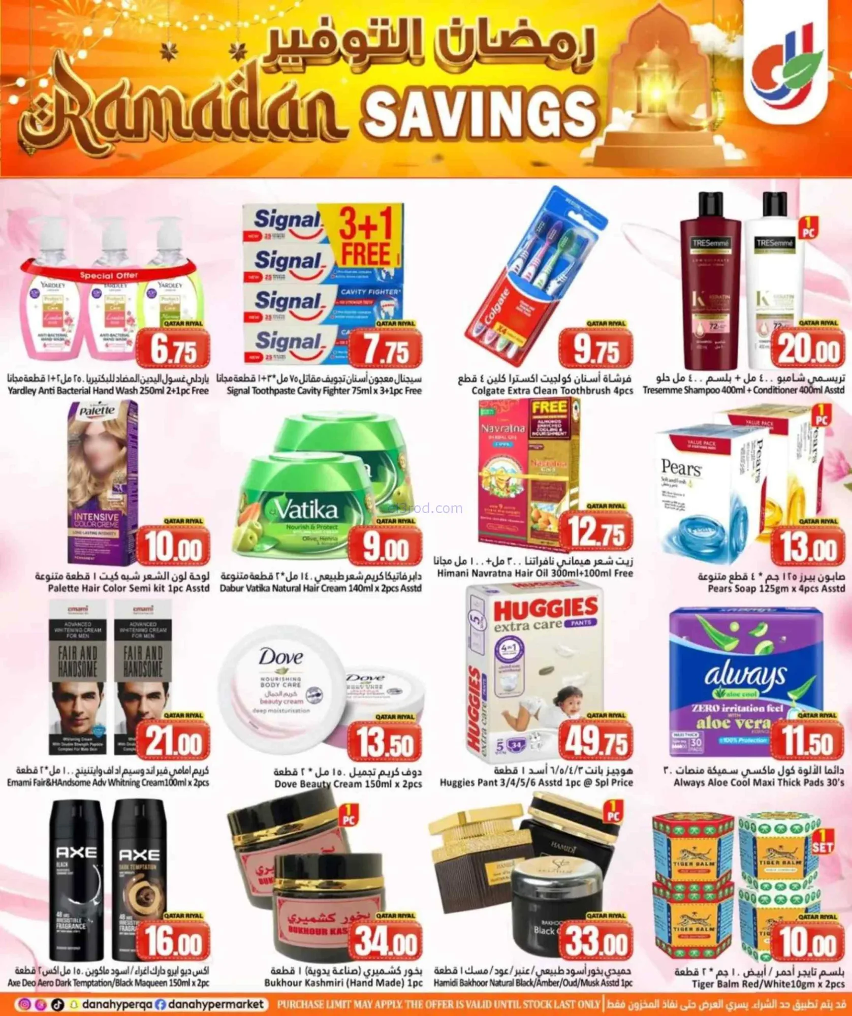 عروض دانة هايبر ماركت قطر|26 حتى 28-2-2026