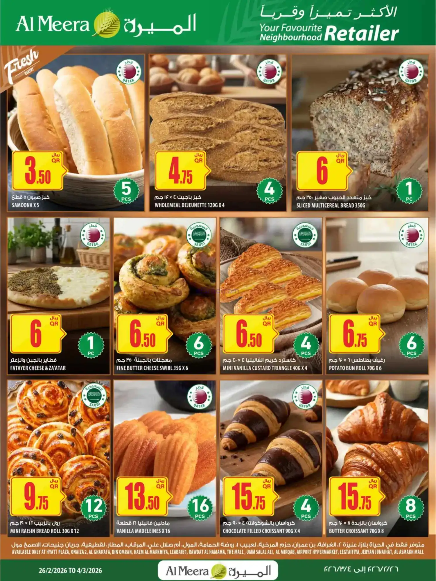 عروض الميرة قطر|العرض الأسبوعى|حتى 11-3-2026