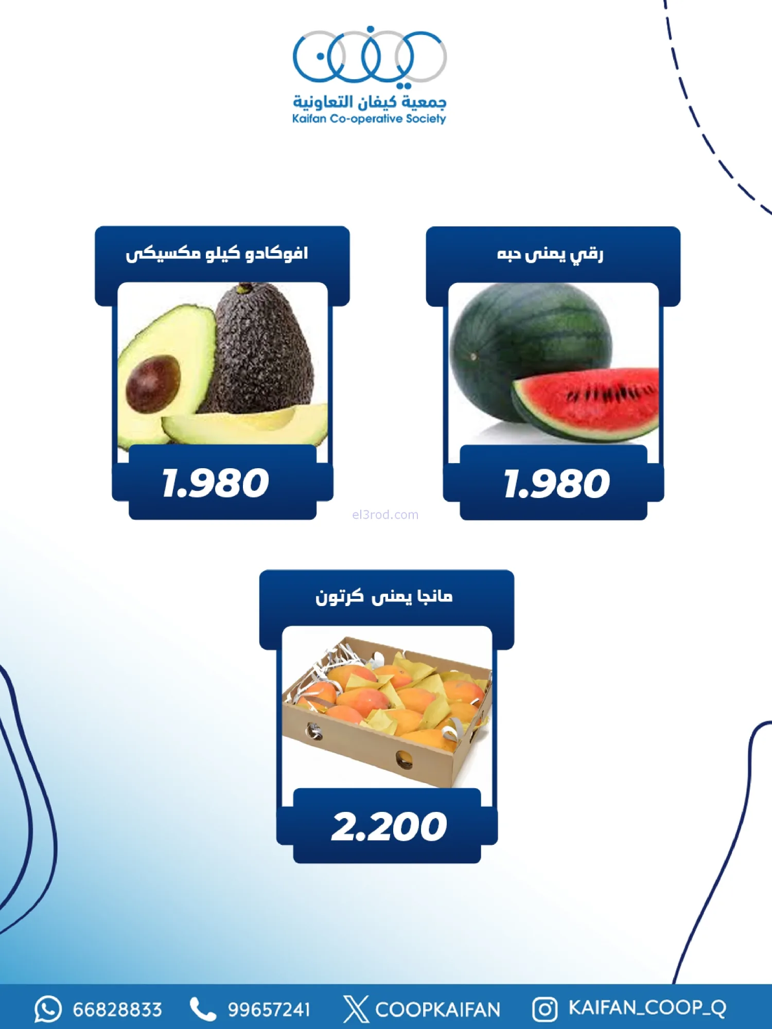 عروض جمعية كيفان التعاونية|الخميس|5-2-2026