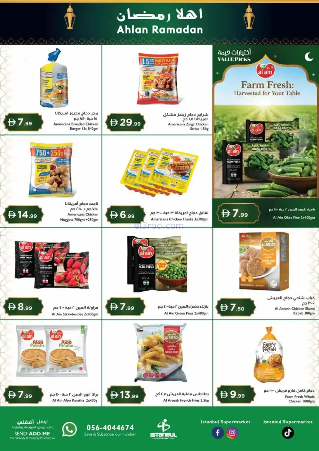 عروض اسطنبول ماركت الامارات|رمضان|حتى 11-2-2026