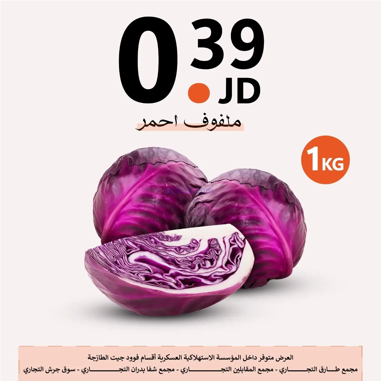 عروض الاستهلاكية العسكرية الأردن|حتى 2-2-2026