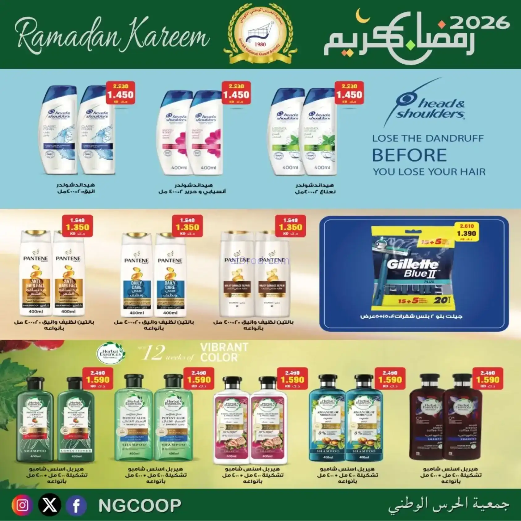 عروض جمعية الحرس الوطني كويت|رمضان|حتى 14-2-2026