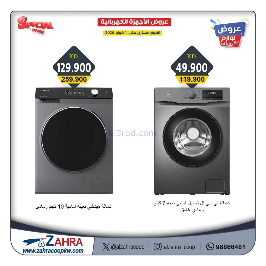 عروض جمعية الزهراء التعاونية|1 حتى 4-2-2026