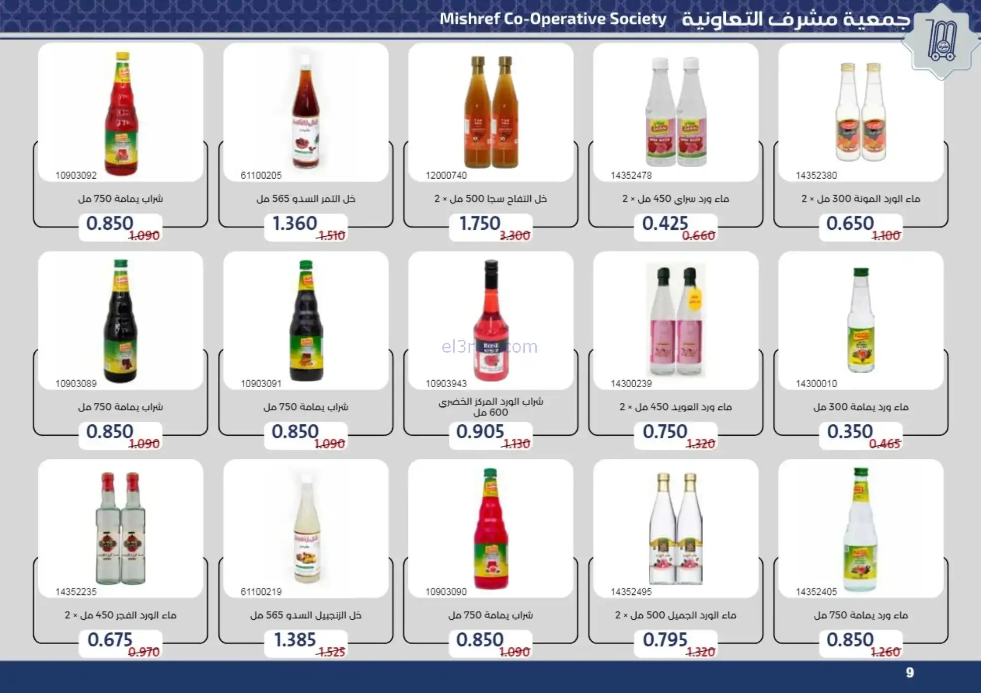 عروض جمعية مشرف التعاونية|رمضان|حتى 24-2-2026