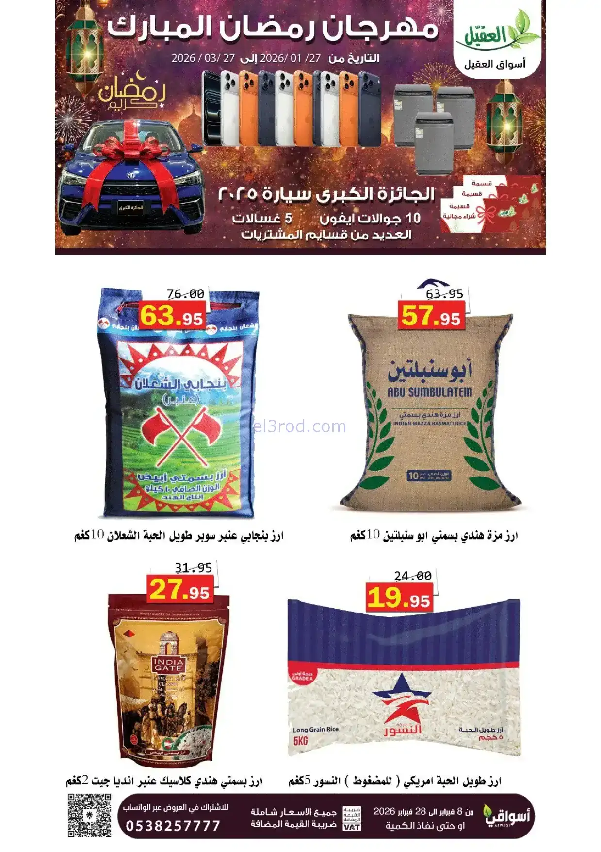 عروض أسواق العقيل السعودية|8 حتى 28-2-2026